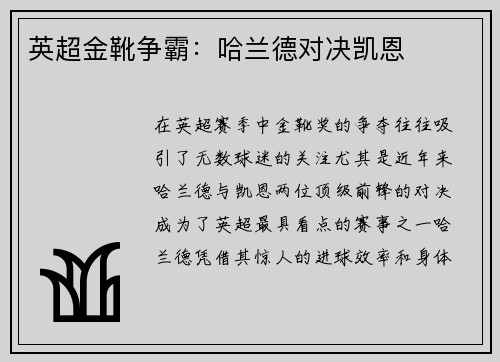 英超金靴争霸：哈兰德对决凯恩